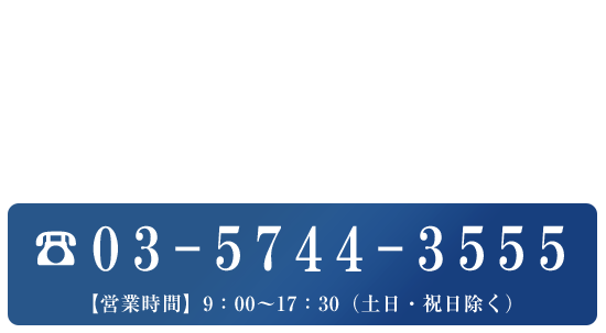 工業用トレーに関することは、お気軽にお問い合わせください。株式会社 城南村田 03-5744-3555 【営業時間】9:00~17:30(土日・祝日除く)
